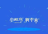 河南微信开发小程序运营指南